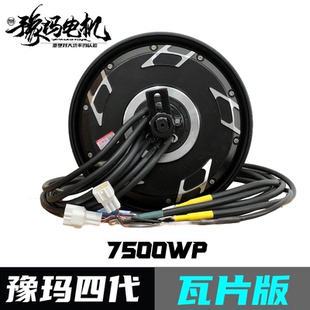 豫玛电机四代瓦片电摩电动车高转速电机2000wp锂电池非全顺电机