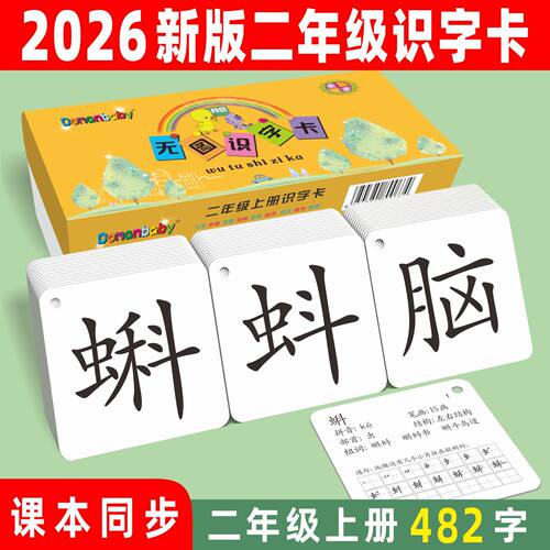 2026人教版二三年级上下册识字卡
