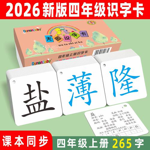 2026人教版四五年级上下册识字卡
