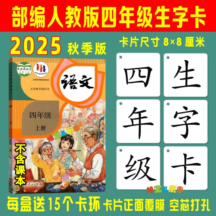 2025人教版四五年级上册识生字卡