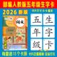 2026部编人教版 下册上册语文宝宝认字识字生字卡片 小学五年级春季