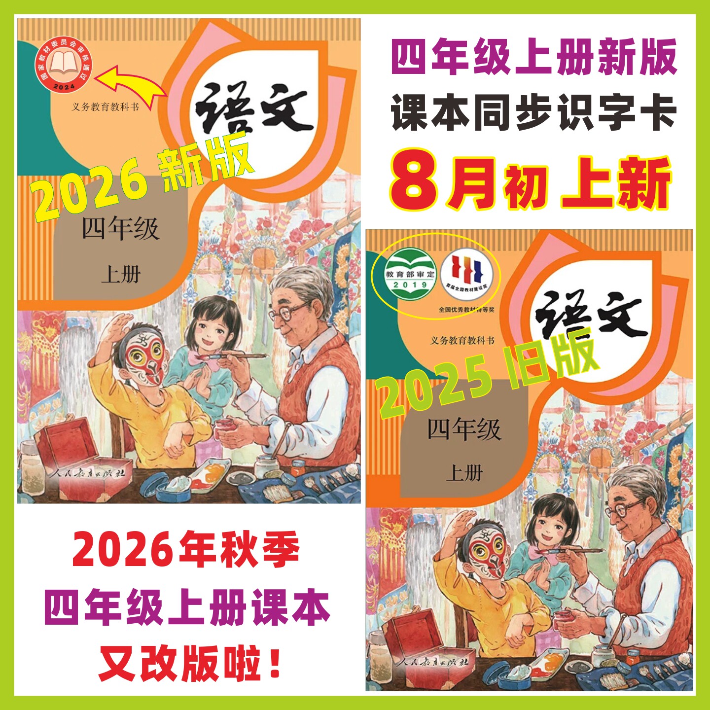 2026人教版四五年级上下册识字卡