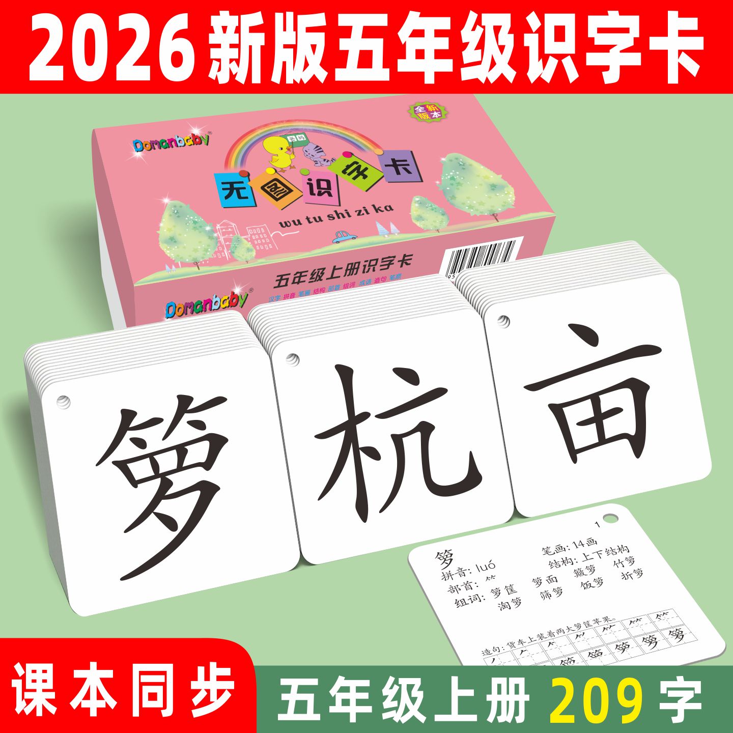 2026人教版五年级上册下册生字卡