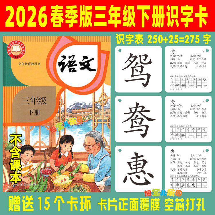 2026部编人教版三四五年级春季下册上语文同步宝宝认识字生字卡片