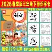 2026部编人教版 三四五年级春季 下册上语文同步宝宝认识字生字卡片