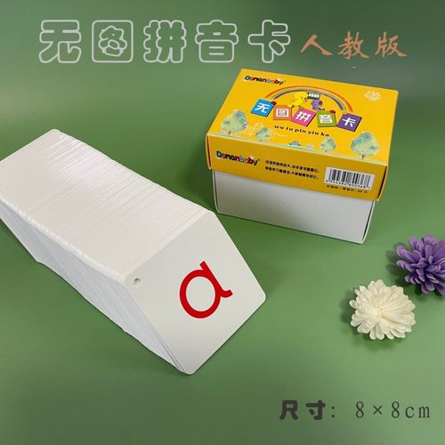 儿童早教幼小衔接无图识字