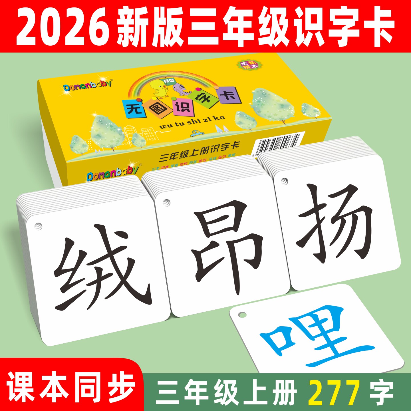 26版三年级上下册语文识生字卡片图片