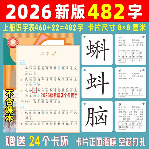 2026人教版二三年级上下册识字卡