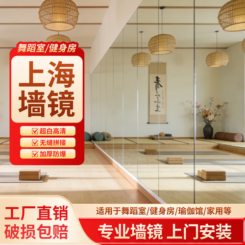 上海地区舞蹈镜墙镜上门安装