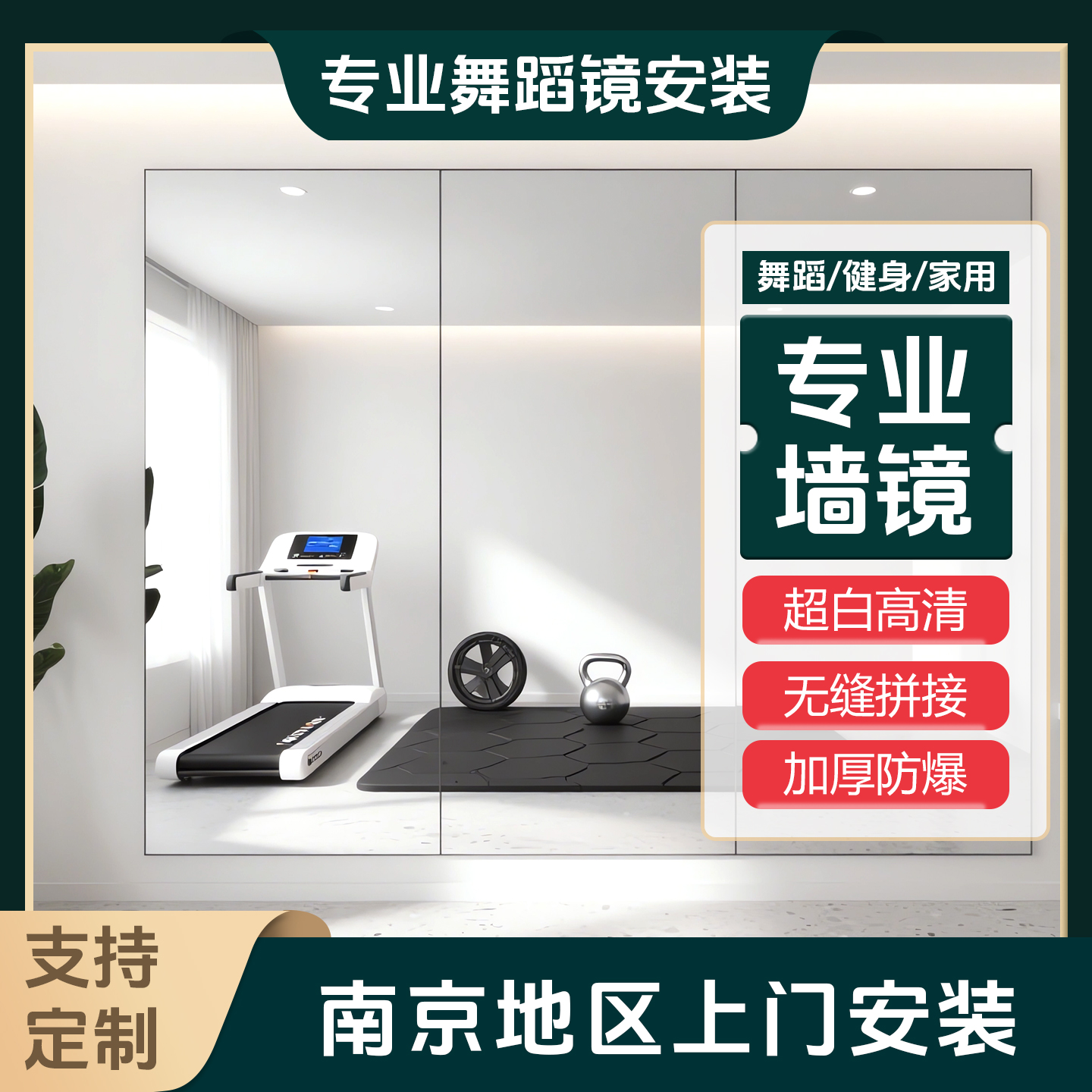 南京高清无铜落地镜健身镜瑜伽镜