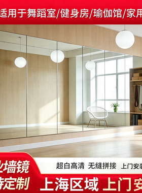 上海健身舞蹈室灰镜黑镜贴墙镜