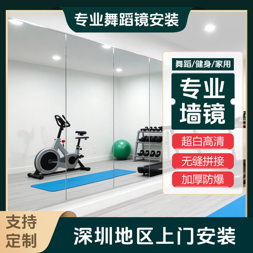 深圳落地大尺寸舞蹈镜全身镜