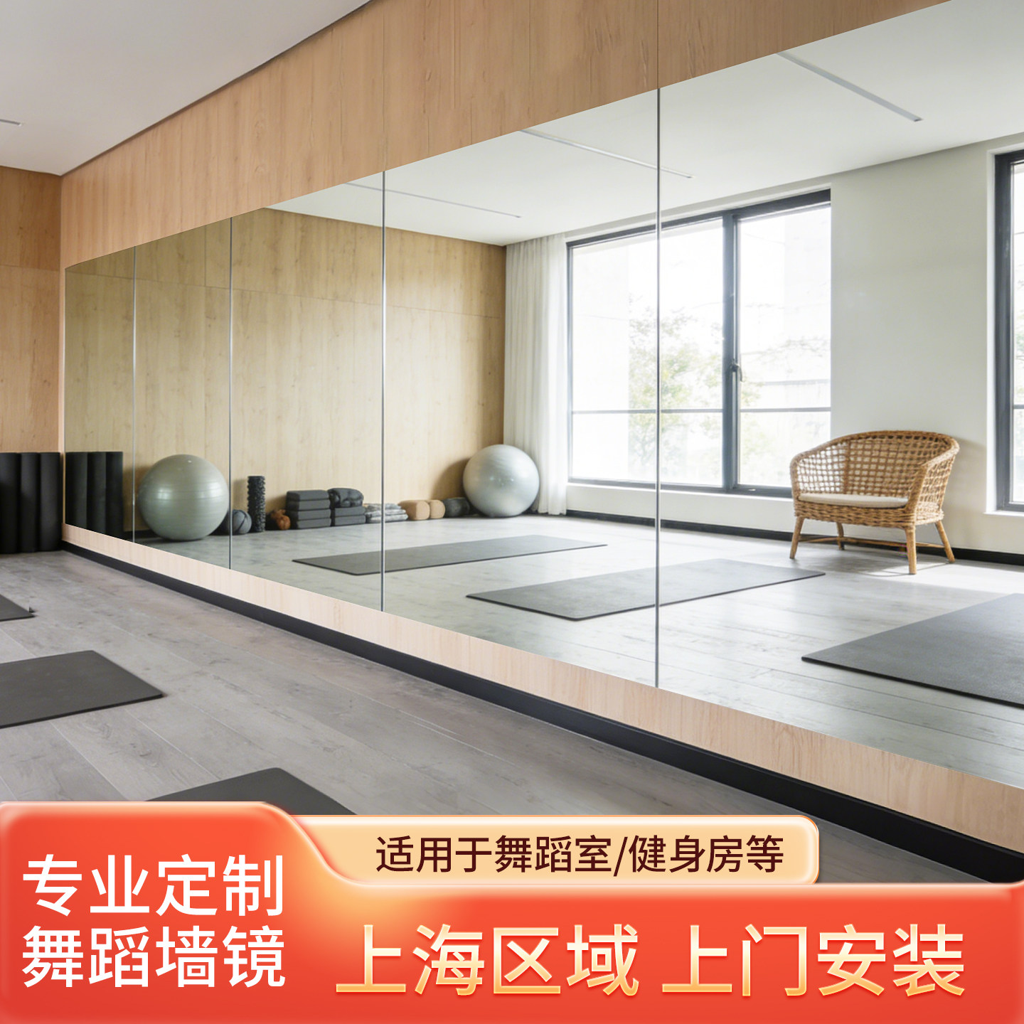 上海定制全身穿衣镜家用地下室落地镜舞蹈瑜伽健身房贴墙玻璃镜子