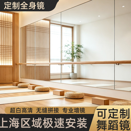 上海舞蹈镜超白高清定做大尺寸