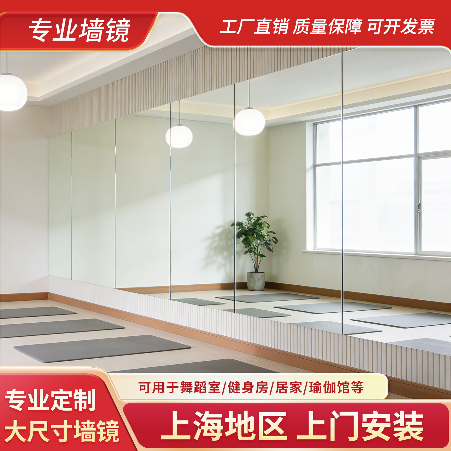 上海全身镜穿衣镜别墅落地镜健身房舞蹈瑜伽普拉提镜家用定制安装