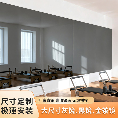 上海健身舞蹈室灰镜黑镜贴墙镜