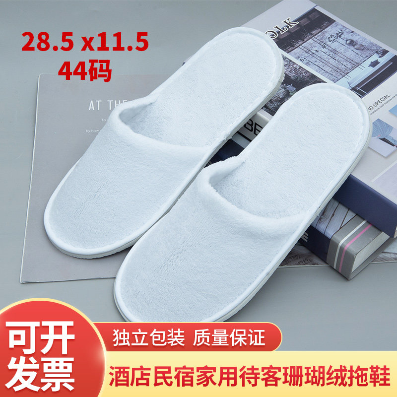 珊瑚绒酒店一次性拖鞋加厚防滑底家用宾馆会所待客44码独立包装,居家布艺,一次性拖鞋,淘宝优惠券,粉丝福利购,淘宝优惠卷