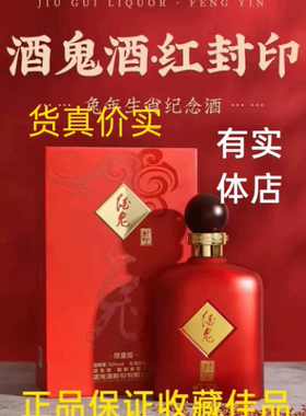 酒鬼酒封印兔年正品生肖酒52度馥郁香型白酒1L*瓶拍1发双收藏送礼
