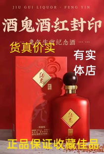 酒鬼酒封印兔年正品生肖酒52度馥郁香型白酒1L*瓶拍1发双收藏送礼