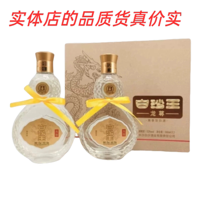 白沙液白沙王酒龙尊礼盒 52度兼香型白酒500ml*2瓶装收藏送礼包邮