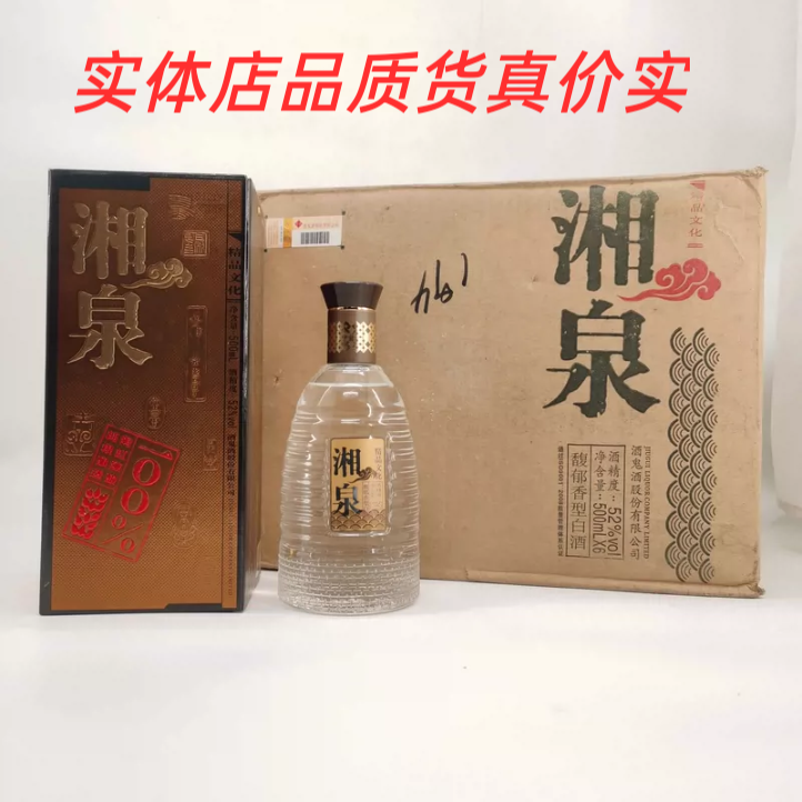 2010年正品酒鬼酒湘泉精品文化52度馥郁香型白酒500ml2瓶老酒收藏