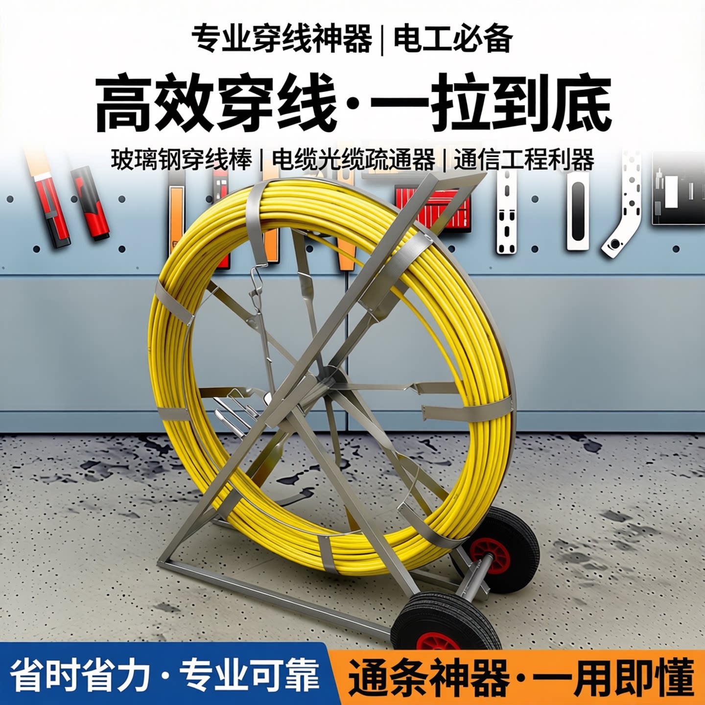 穿管器神器穿线器引线器电工玻璃钢穿线棒通条电缆光缆疏通器通信