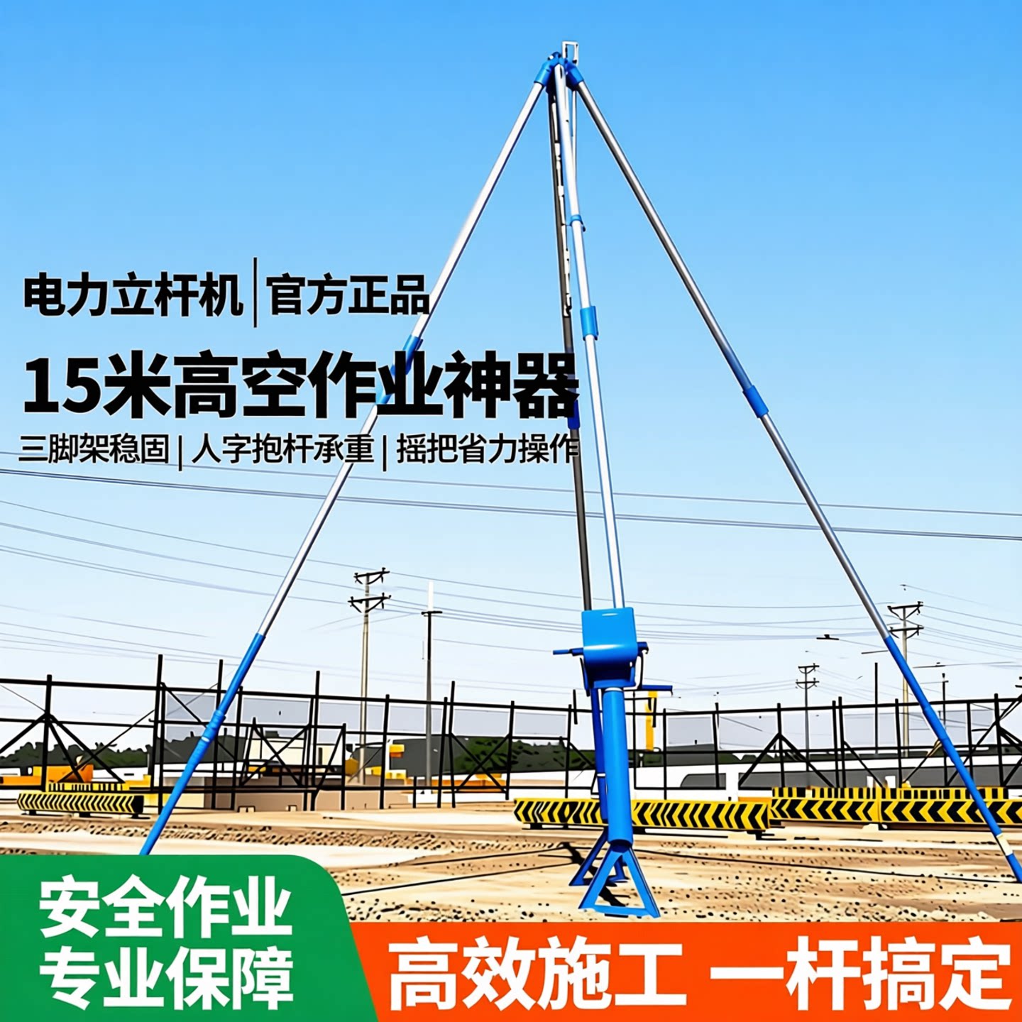 三脚架电力立杆机三角扒杆抱杆
