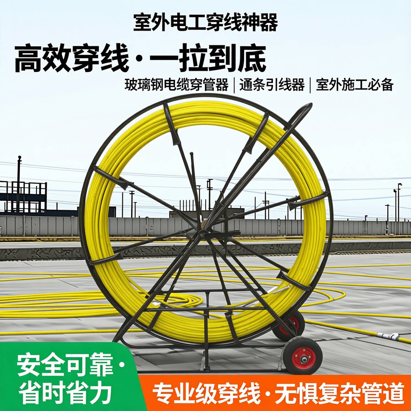 室外电工穿线神器通条引线器管道棒玻璃钢电缆穿管器拉线器穿线器