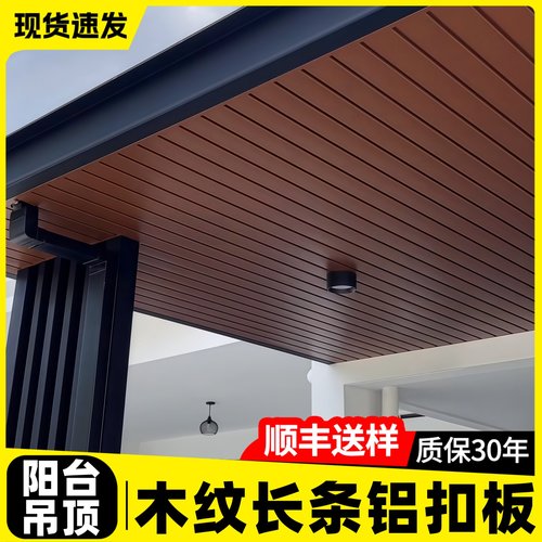 热销10W+木纹铝扣板吊顶全国安装