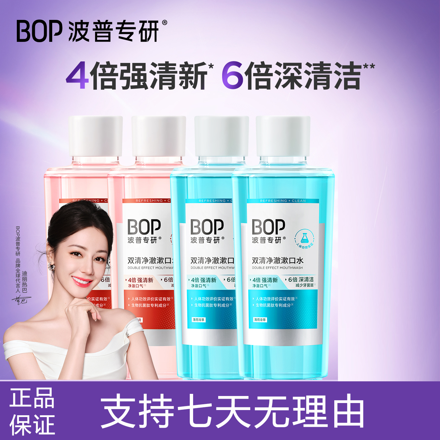 漱口水BOP清新口气瓶装持久留香