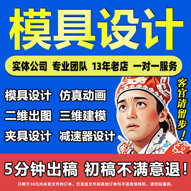 模具设计机械设计sw三维代做u2D/3D绘图