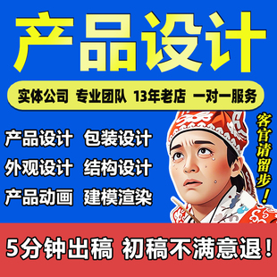 工业产品外观设计3d犀牛建模家具效果图渲染电子产品结构设计代做