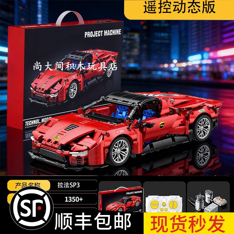 适用乐高法拉利SP3遥控跑车兰博基尼奔驰大G拼装汽车积木男孩玩具