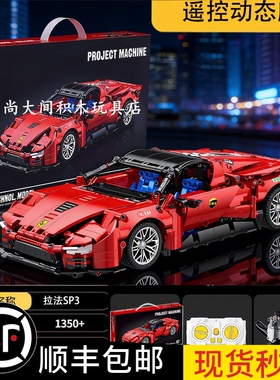 适用乐高法拉利SP3遥控跑车兰博基尼奔驰大G拼装汽车积木男孩玩具