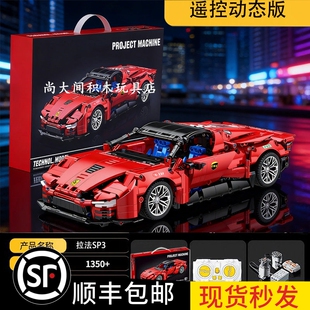 适用乐高法拉利SP3遥控跑车兰博基尼奔驰大G拼装汽车积木男孩玩具