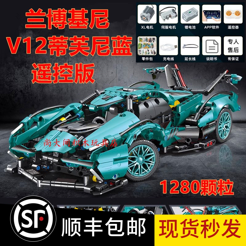 兰博基尼V12蒂芙尼蓝遥控跑车男8