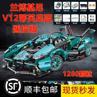 兰博基尼V12蒂芙尼蓝遥控跑车拼装积木汽车模型男孩玩具8适用乐高