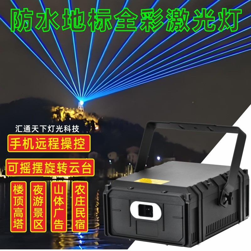 户外防水足功率蓝牙版地标激光灯