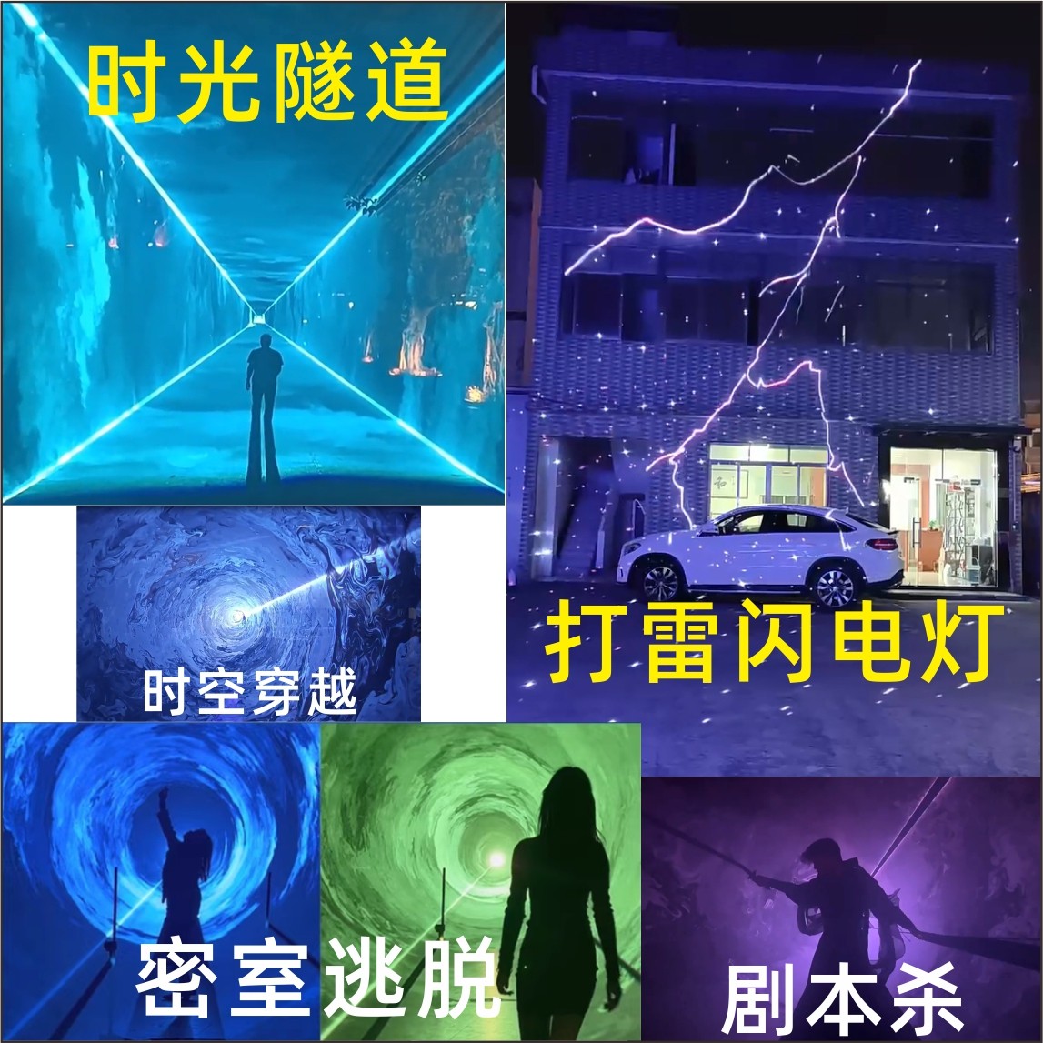 蓝牙APP激光灯时空隧道闪电特效