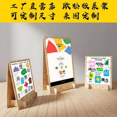 欧松板广告牌展示架立式落地式