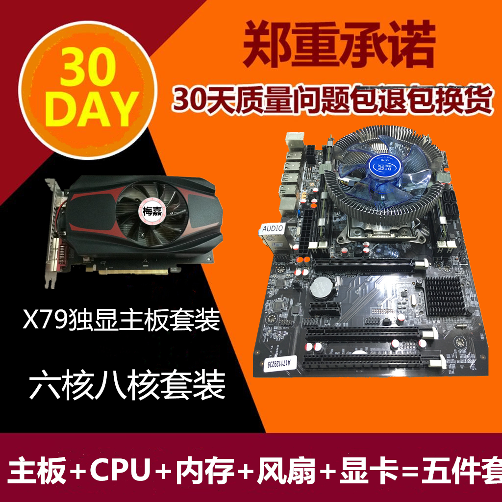 µçÄÔÖ÷°åÓÎÏ·Ì××°X79+E5-2650Õæ°ËºËCPU+8GÄÚ´æ+GTX650ÏÔ¿¨ËÍ·çÉÈ