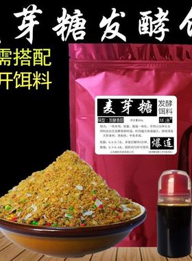 黑坑野钓鲤鱼专用鱼饵料麦芽糖发酵饵小药添加剂软黏饵散炮搭配方