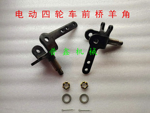 龙启盛昊猛禽王子电动四轮车前轮羊角轴前羊角法兰刹车盘刹车油管