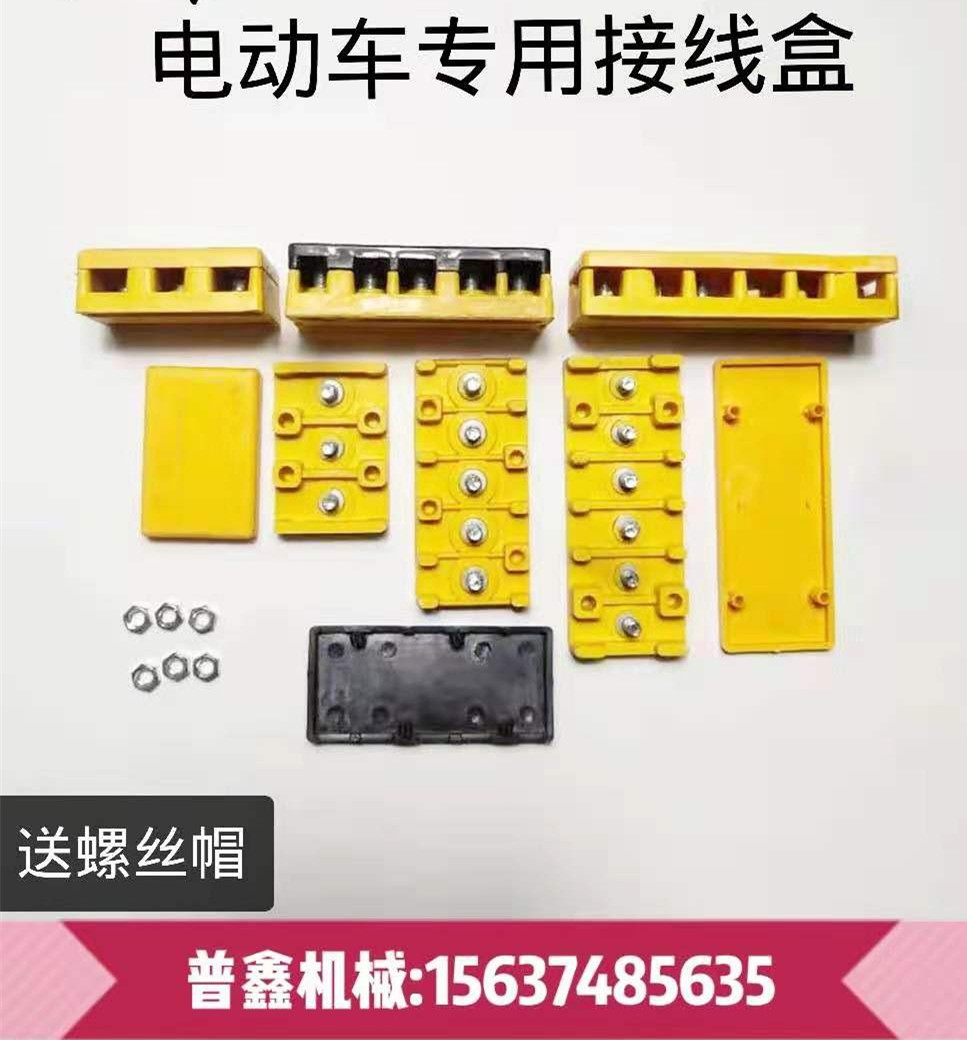 电动三轮车接线盒配件控制器