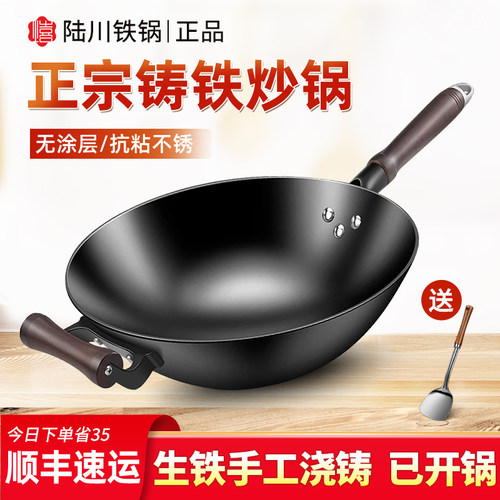 炒菜铁锅不粘不锈无涂层陆川铸铁