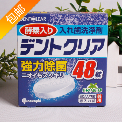 日本进口假牙清洁片泡腾矫正保持器隐适美时代天使牙套清洗清洁剂