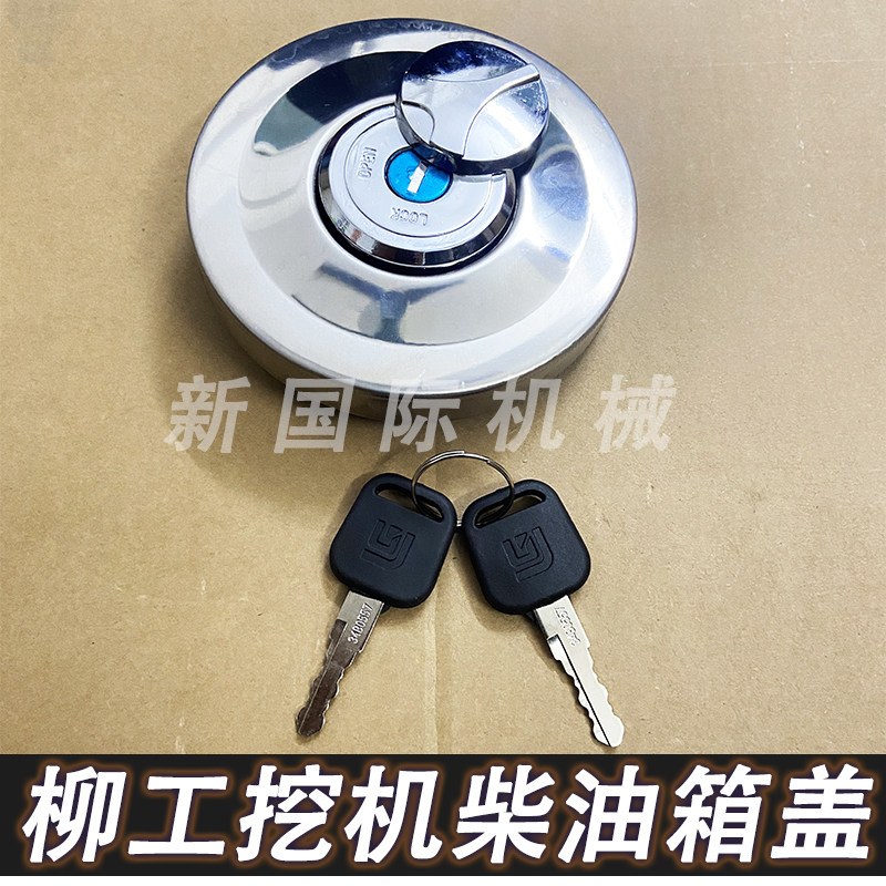 柳工挖掘机油箱盖 LG906 挖掘机