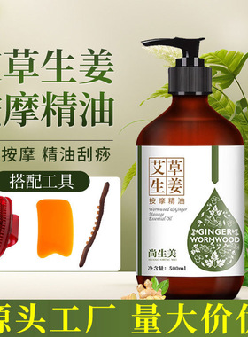 生姜艾草按摩精油全身刮痧通经络老姜发热开背推背身体推拿