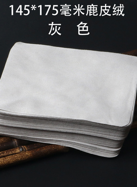 麂皮绒眼镜布灰色一盒100张可印字擦琴布手机屏幕眼睛布清洁布
