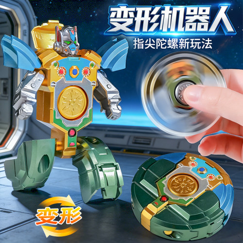 【变形机甲】指尖陀螺